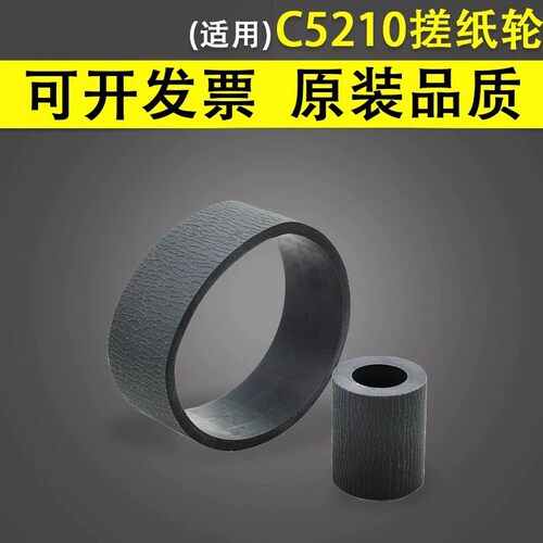 适用爱普生C5210搓纸轮分页