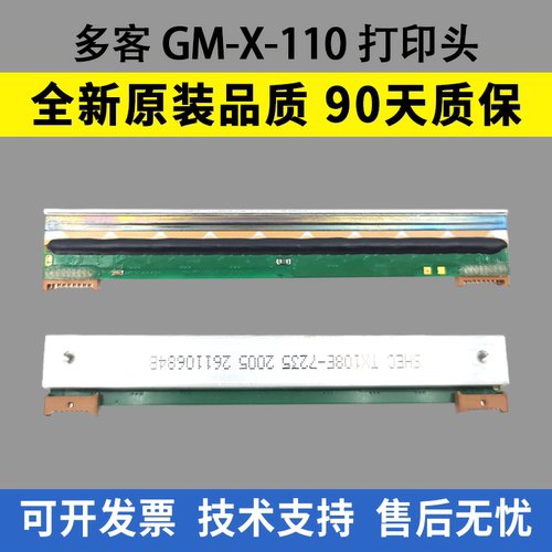 适用多客GM-X-110打印头