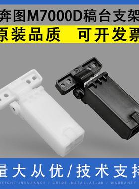 适用奔图MS6000 6550 6600 M7000D M7100FDN M7105输稿器稿台支架
