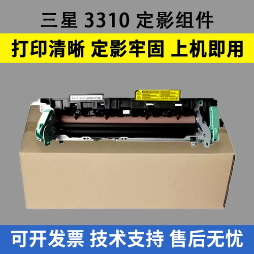 适用三星3310定影组件4833 3325 3710 3750 3753 3825加热组件