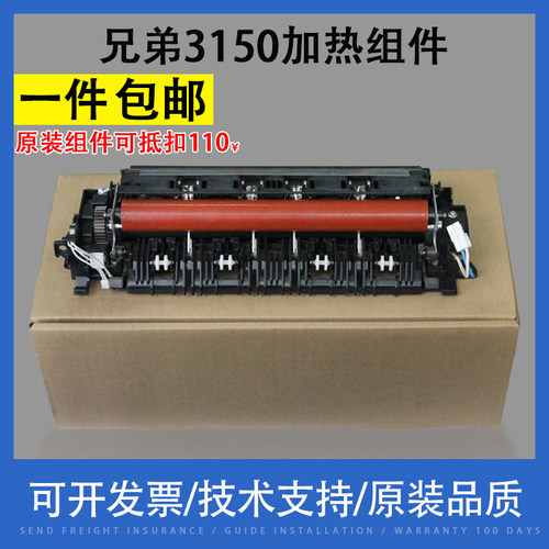 适用 原装兄弟Brother 3150 3170 3140定影组件 定影器组件 933