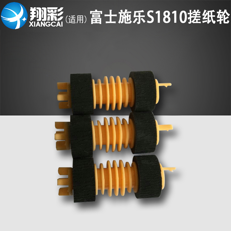 适用 富士施乐S1810/2011 施乐S2010 S2220 第二纸盒搓纸轮