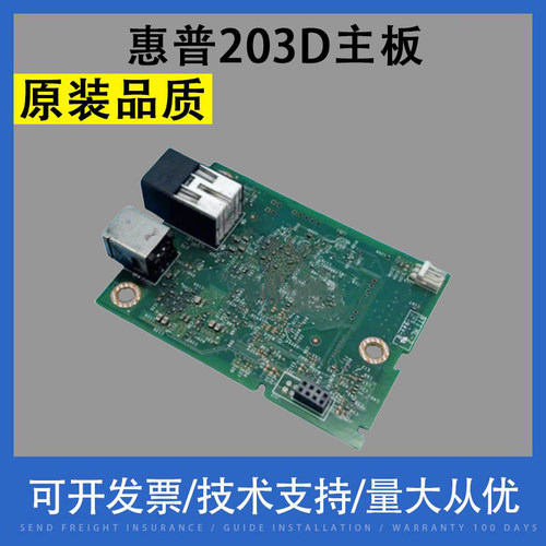 适用HP M227dw 203D 203DN 203DW M227fdw 227dn主板接口板传真板