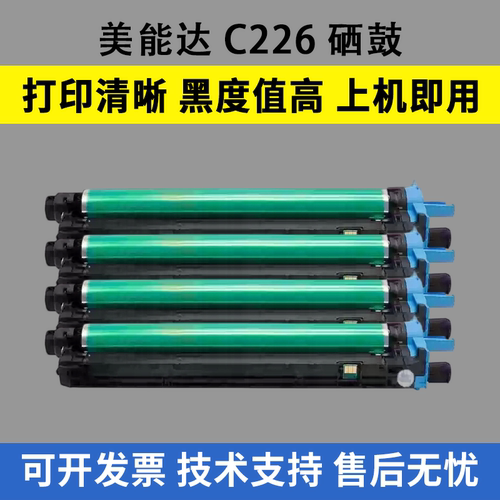 适用美能达C226硒鼓C266 C7222 C7226震旦ADC225 255 256 265显影