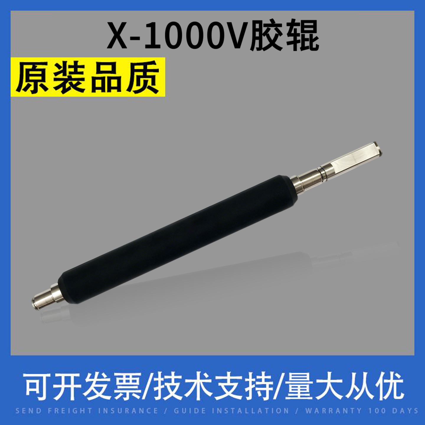 适用立正象X-1000VL x-2000V x-3200条码打印机胶棒/橡胶滚轴胶辊