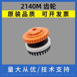 齿轮 2140EX CP3140L 适用立象 条码 卡扣 机配件 2140M