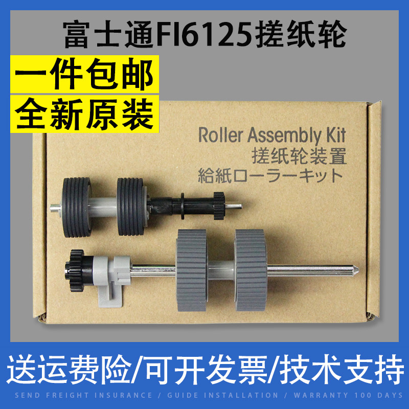 富士通FI6125搓纸轮FI6130 6140 6225 6230 6240扫描仪搓纸轮耗材