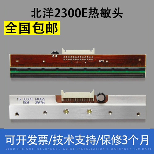 适用全新SNBC新北洋BTP-2300E热敏头2100E 2300E Plus打印头KRC