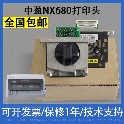 适用原装中盈NX680打印头NX650K2 635KII 2470 nx-730kii打印机头