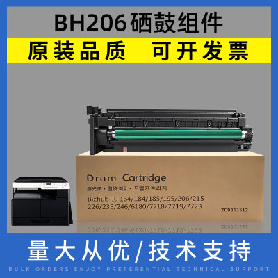 适用 柯尼卡美能达 bh206硒鼓组件 Bizhub 215 216 226 235 246