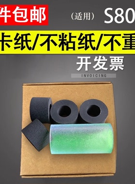 适用中晶S8095扫描仪搓纸轮MK-950T搓纸轮进纸皮套 进纸轮套件