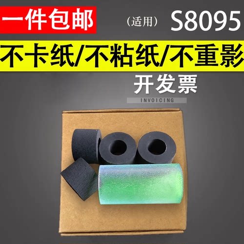 适用于扫描仪搓纸轮进纸皮套组件