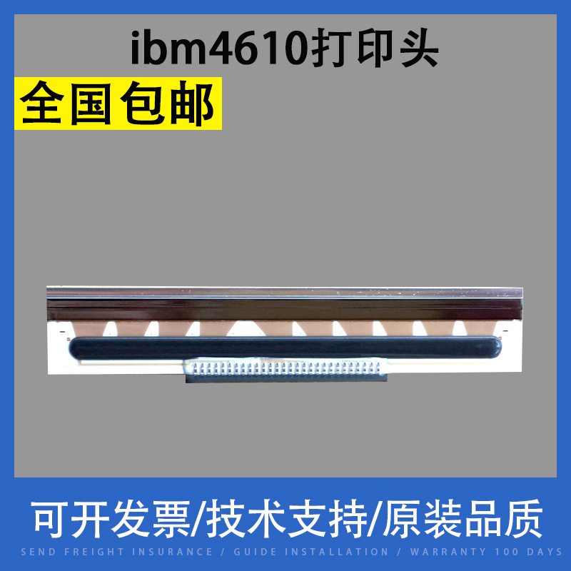 ibm 4610-1NR 1nr 4610 b70c 票据头 热敏头 打印头 带铝片