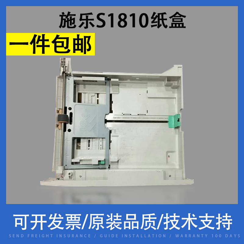 适用富士施乐S1810 S2011纸盘 S2010 S2240 拆机纸盒带搓纸轮和