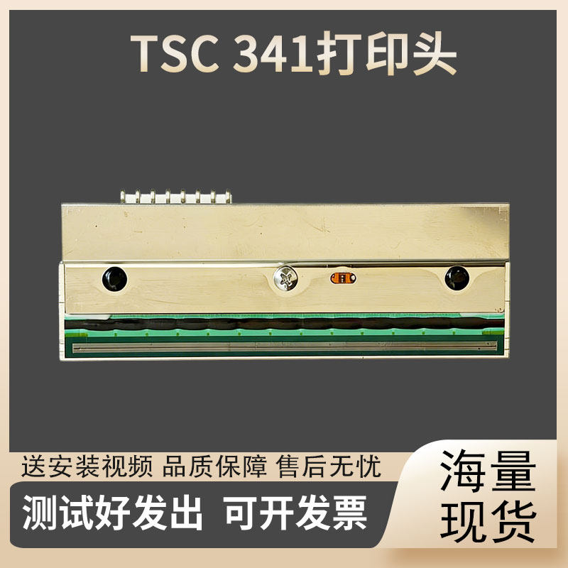 适用TSCMH340/341打印头