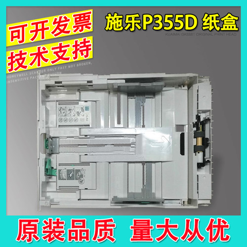 适用 施乐P355D纸盒 富士施乐 M355DF P455D M455DF进纸盒 进纸器