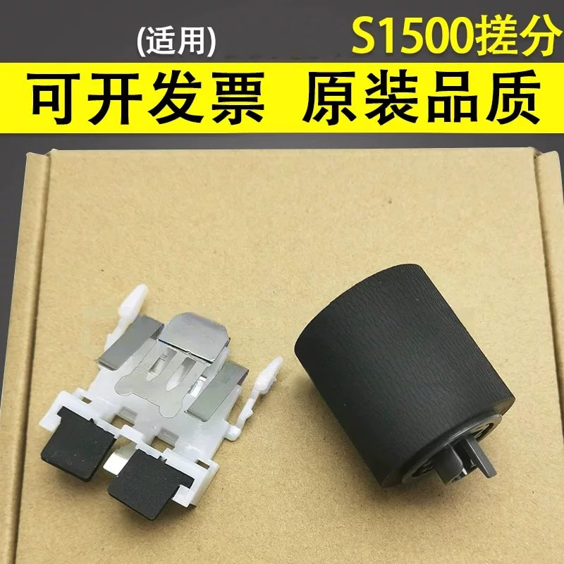 富士通S1500扫描仪搓纸轮图片