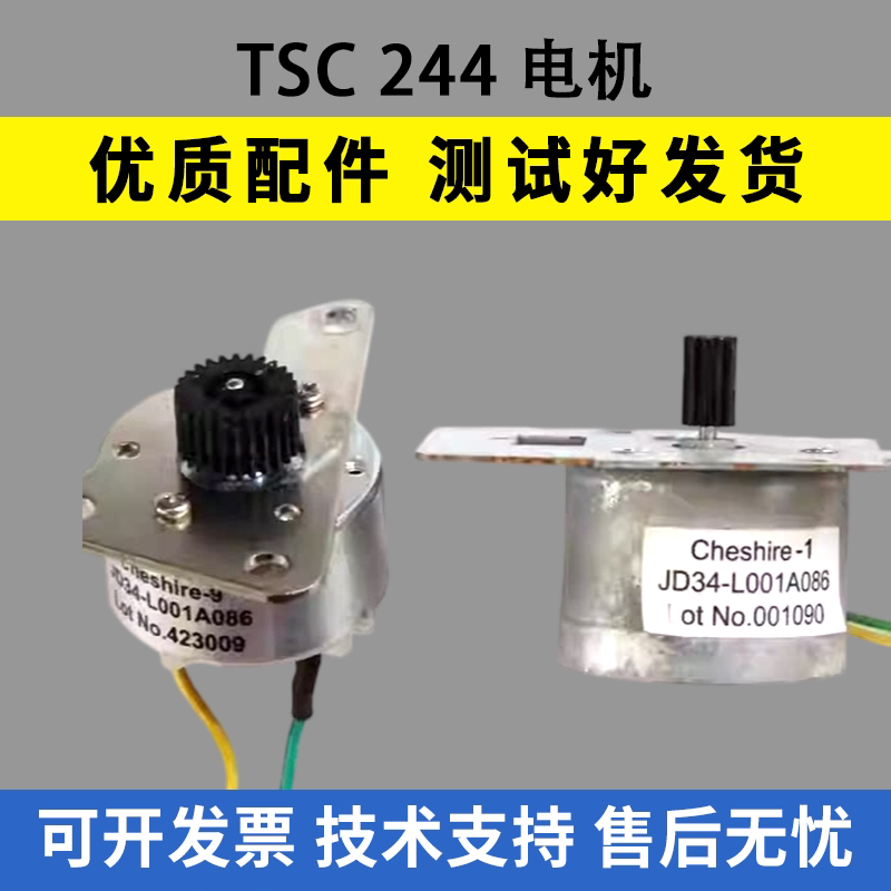 适用TSC244PRO走纸电机244plus 247 345 245碳带卷轴回收电机图片