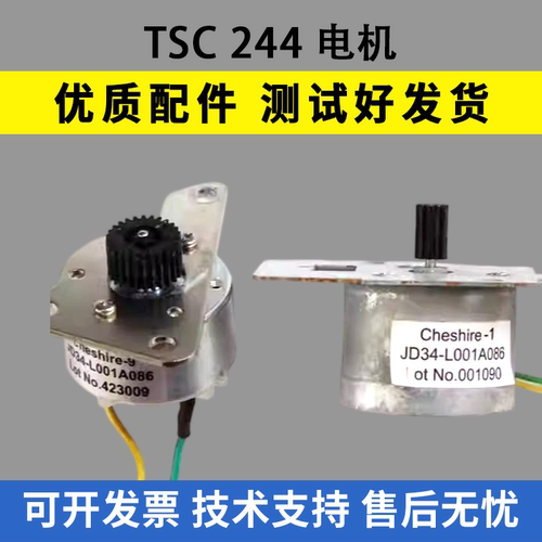 适用TSC244PRO走纸电机244plus 247 345 245碳带卷轴回收电机