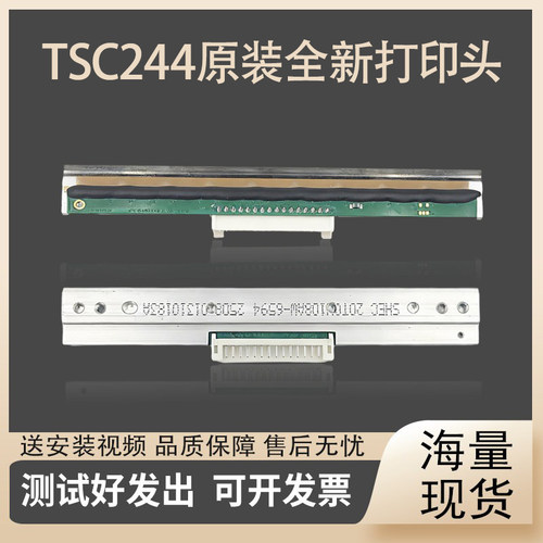 适用TSC244打印头热敏