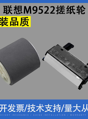 适用联想M9522 M9525 M9530搓纸轮XM2061 XM2561纸盒搓纸轮进纸轮