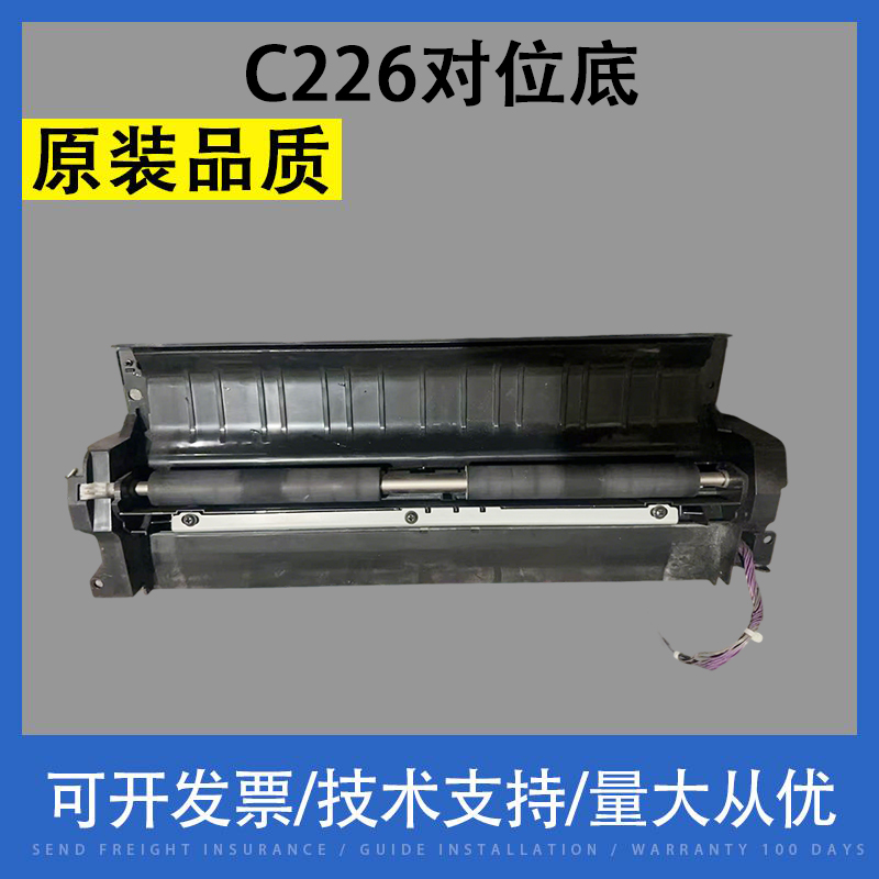 适用 美能达C226对位底座柯美C7222 C7226震旦C225 C265对位组件