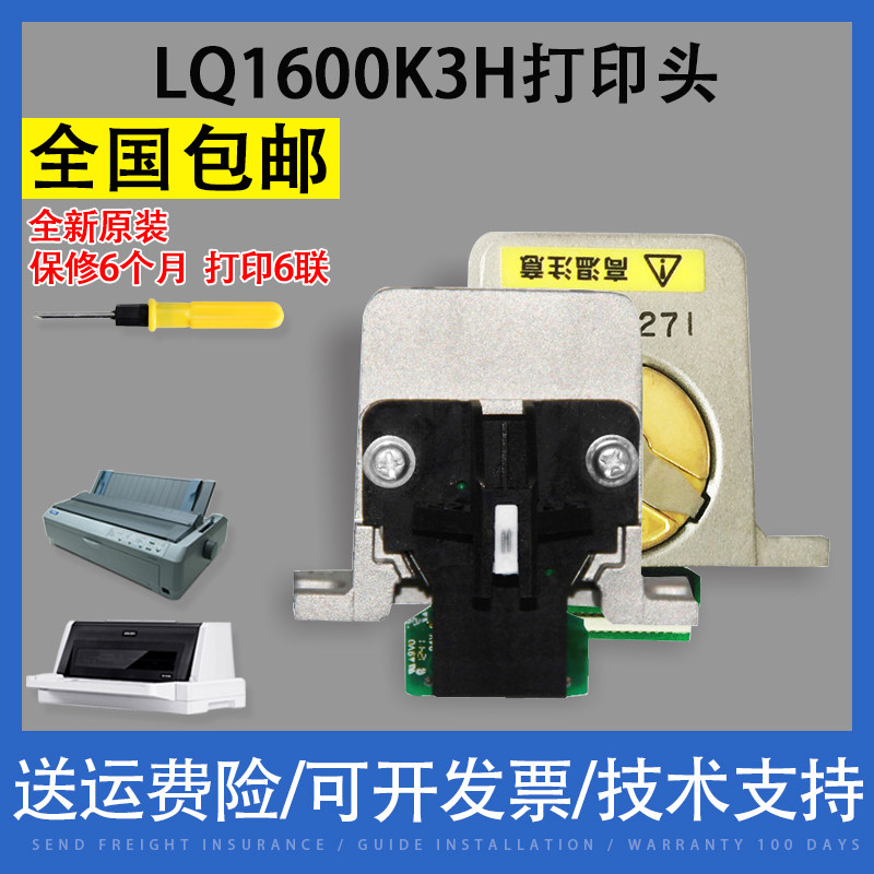 适用EPSON爱普生原装 LQ1600K3H 590K打印头 原包 LQ675KT 595K