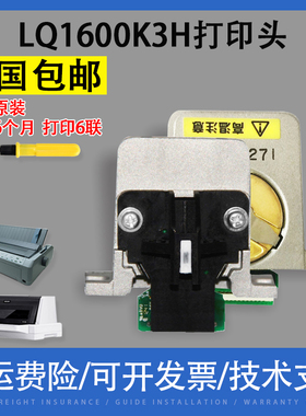 适用EPSON爱普生原装 LQ1600K3H 590K打印头 原包 LQ675KT 595K