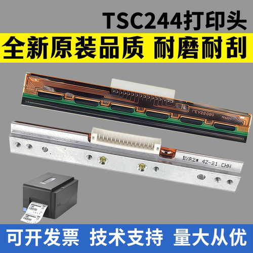 适用TSC244打印头244PlusPro