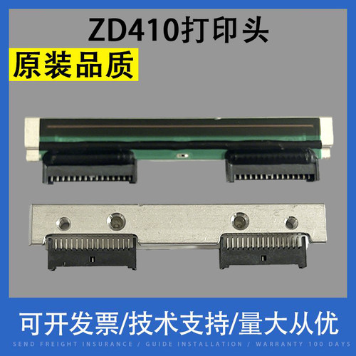 适用斑马 ZD410 200dpi点 打印头 全新 印字头 300dpi 条码头