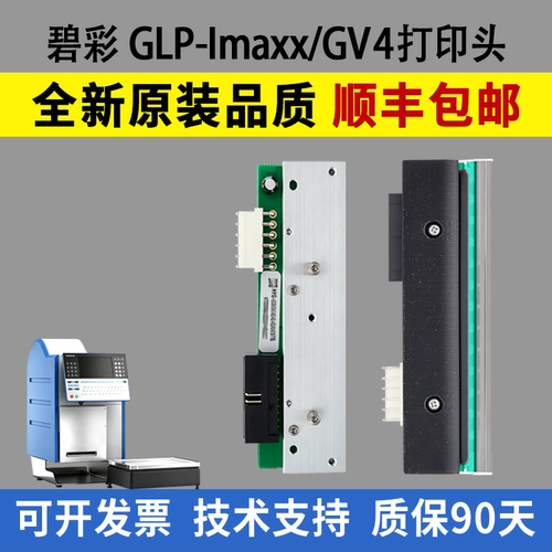 适用碧彩GLP-Imaxx打印头GV4