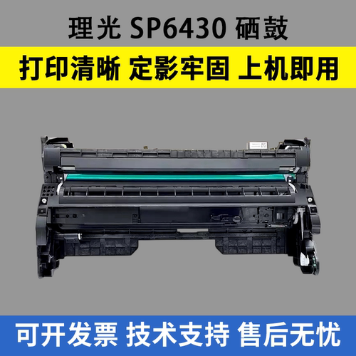 适用理光SP6430硒鼓粉盒SP6440 SP6400 SP6410 SP6420 SP6430DN