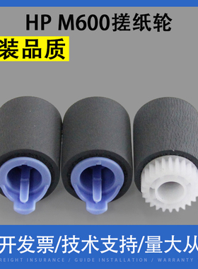 适用 惠普HP M600 HP603搓纸轮 M601 M602 M603 M604 纸盒搓纸轮