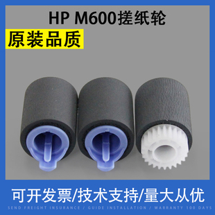 HP603搓纸轮 M601 M602 适用 M604 M600 M603 纸盒搓纸轮 惠普HP
