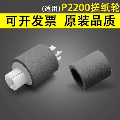 适用奔图P2200搓纸轮P2206