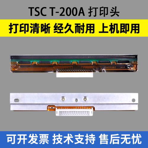 适用TSC T-200A打印头 t-200a热敏头 条码标签打印机打印头