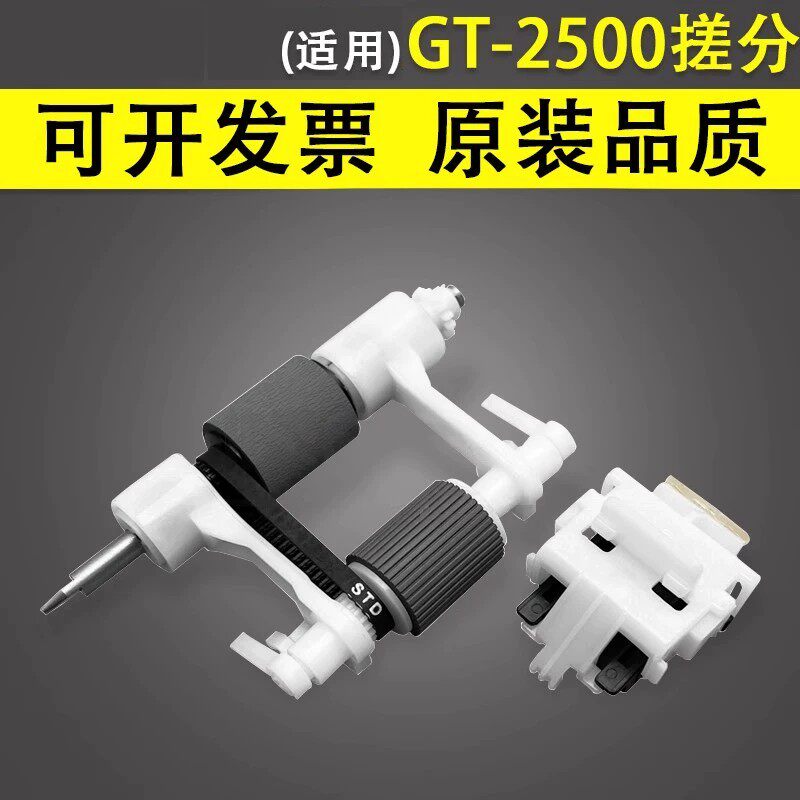适用爱普生GT-2500 2500PLUS 扫描仪搓纸轮分页器 进纸轮 带架子