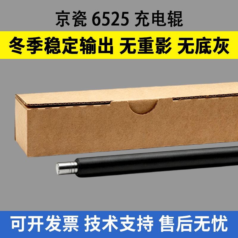 适用 京瓷6525充电辊6025 6525 6530 255 305 256 306 3010i 3510