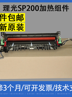 适用 理光SP200定影组件SP210SU 213 221 SP201 210 211加热组件