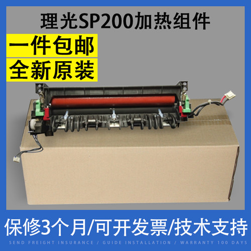 适用 理光SP200定影组件SP210SU 213 221 SP201 210 211加热组件