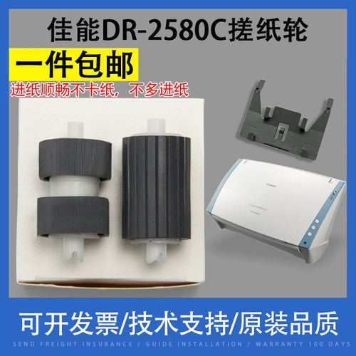 Canon佳能 DR-2580C 2510C 2010C 3010C搓纸轮 DR-C130 高速扫描