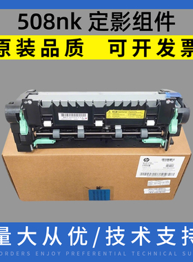 适用 惠普508nk定影组件HP508加热组件 三星M4530 4560 4583 4580