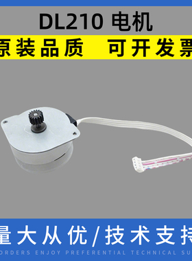 适用得实DL620 210电机 218 628 630 635马达 主电机 走纸638 316