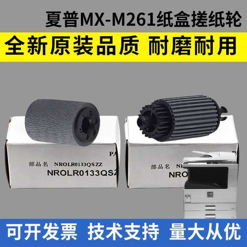 适用夏普MX-M261纸盒搓纸轮M311