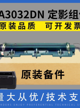 适用立思辰GA3032dn GA7030加热组件 SP1800 GA7029DN定影组件