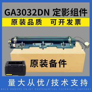 适用立思辰GA3032dn GA7030加热组件 SP1800 GA7029DN定影组件