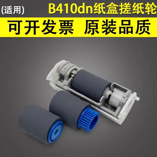 适用OKIB410dn搓纸轮