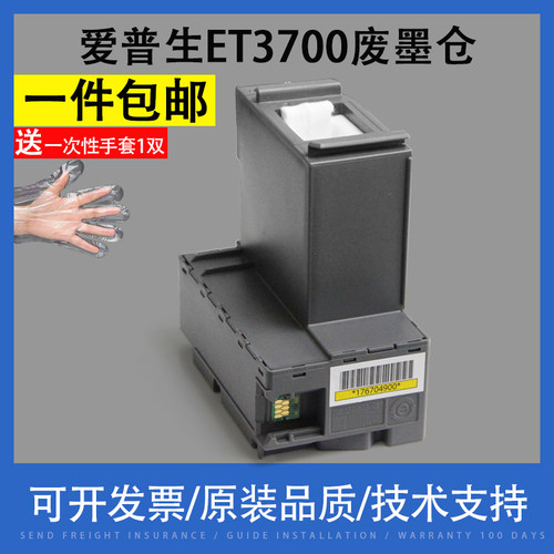 适用EPSON爱普生ET3700 3750 ET4750 废墨仓 WF2800 2860维护箱