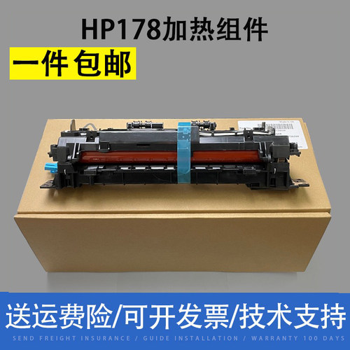 适用惠普HP 150nw 178nw 179 fnw 定影组件 联想CS1811加热组件