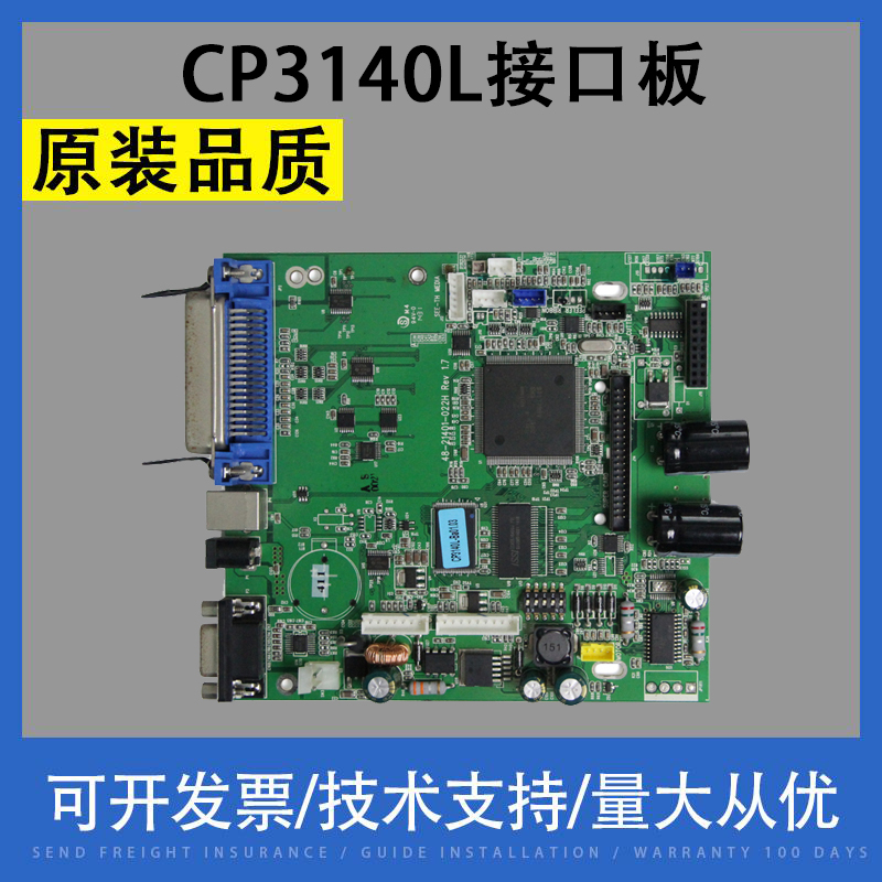 适用 ARGOX立象CP3140L CP2140接口板 CP-2140 3140主板